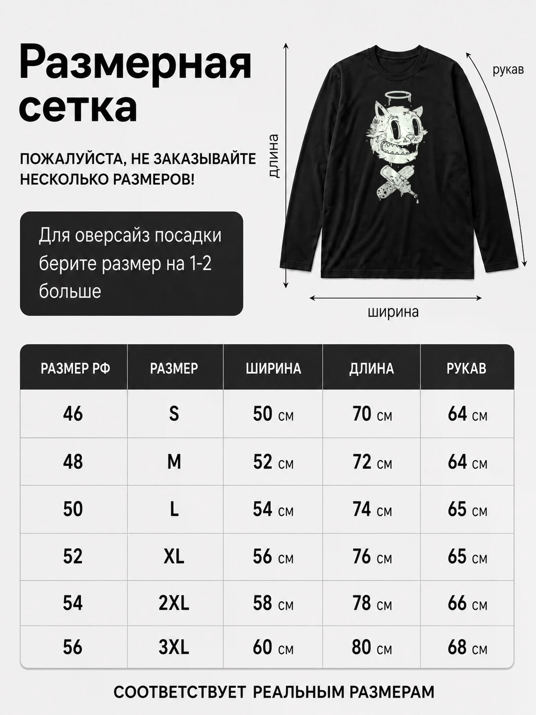 Детали: Лонгслив Святой кот