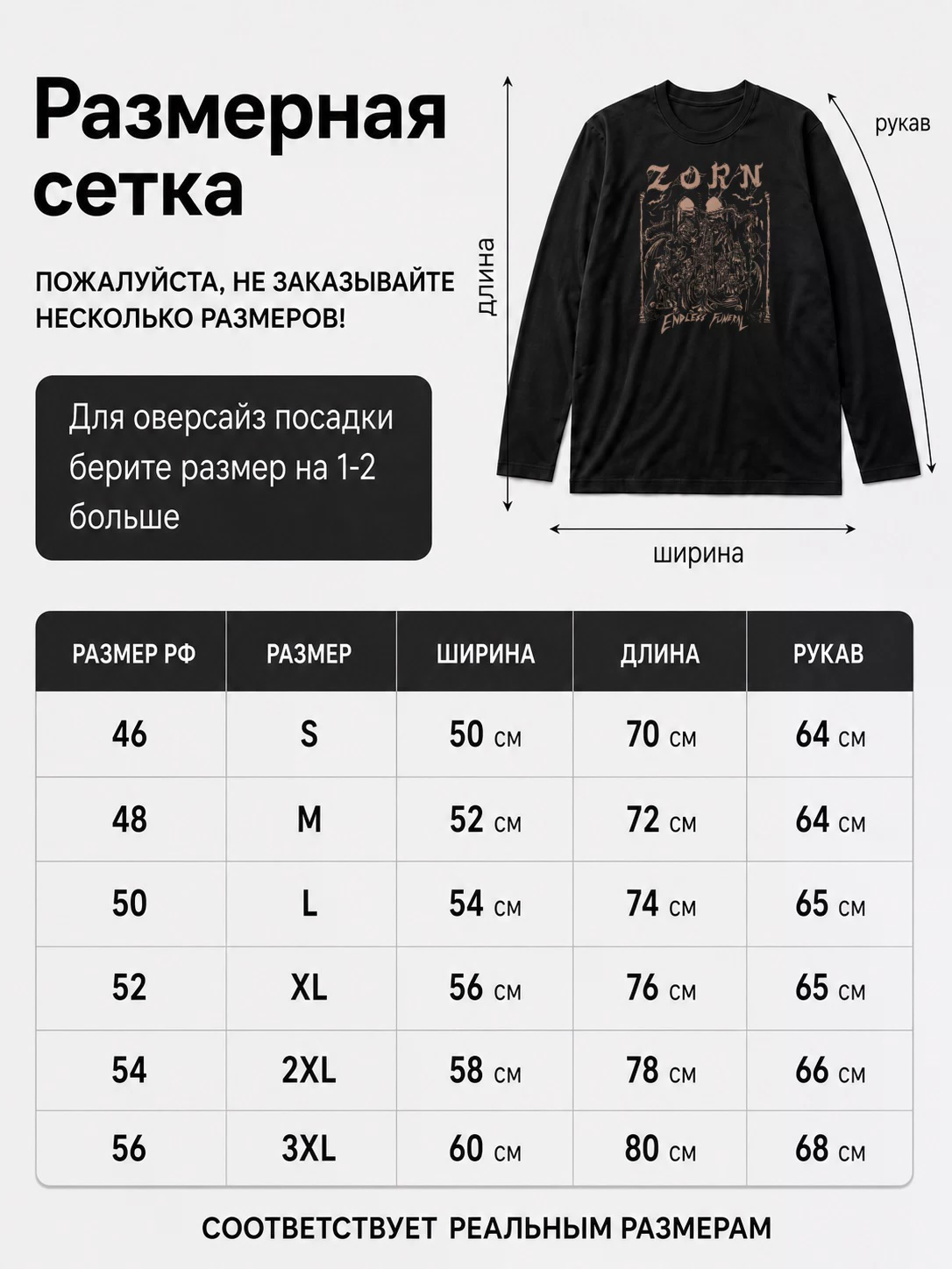 Детали: Лонгслив Zorn