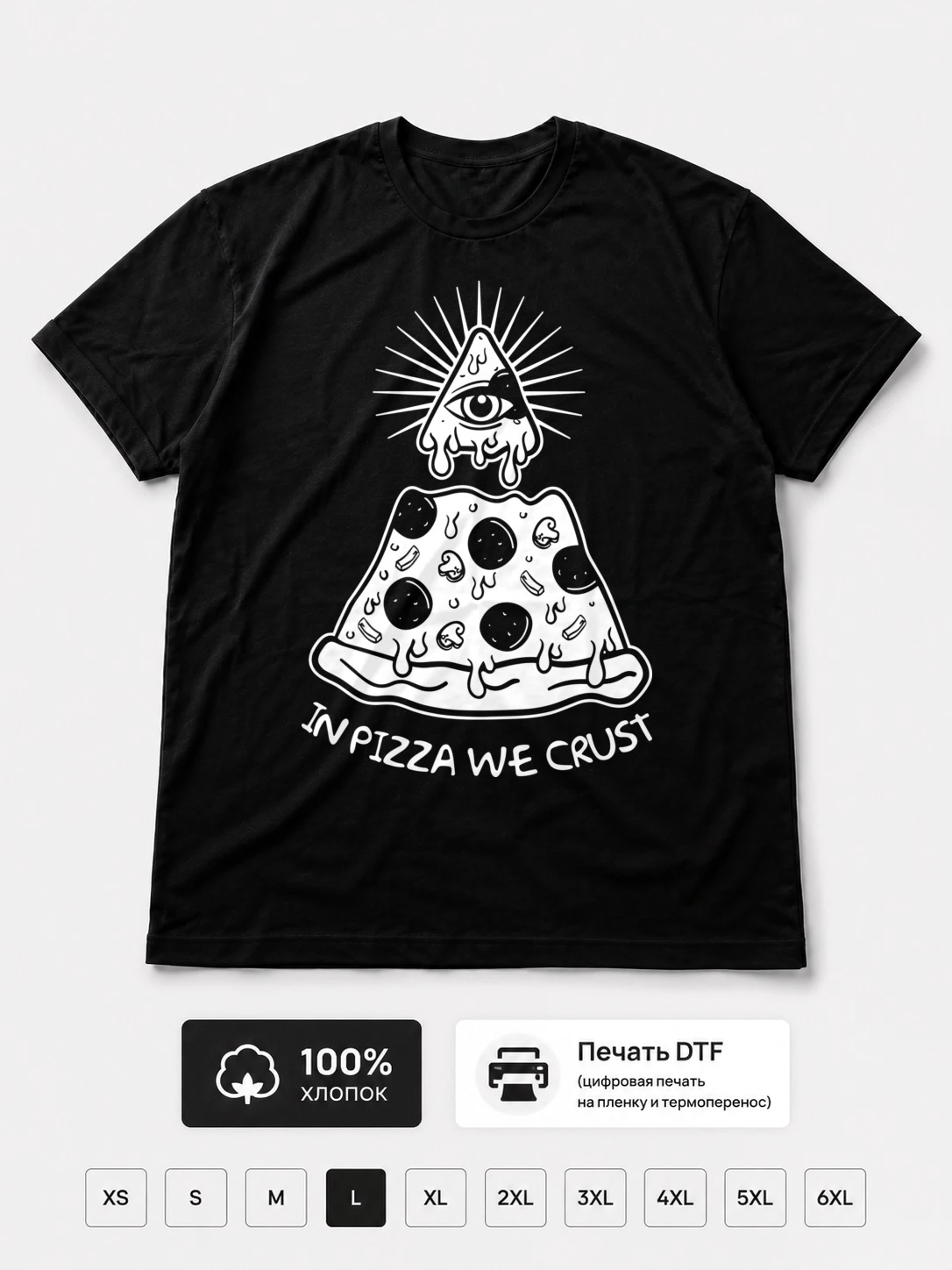 Футболка In pizza we crust