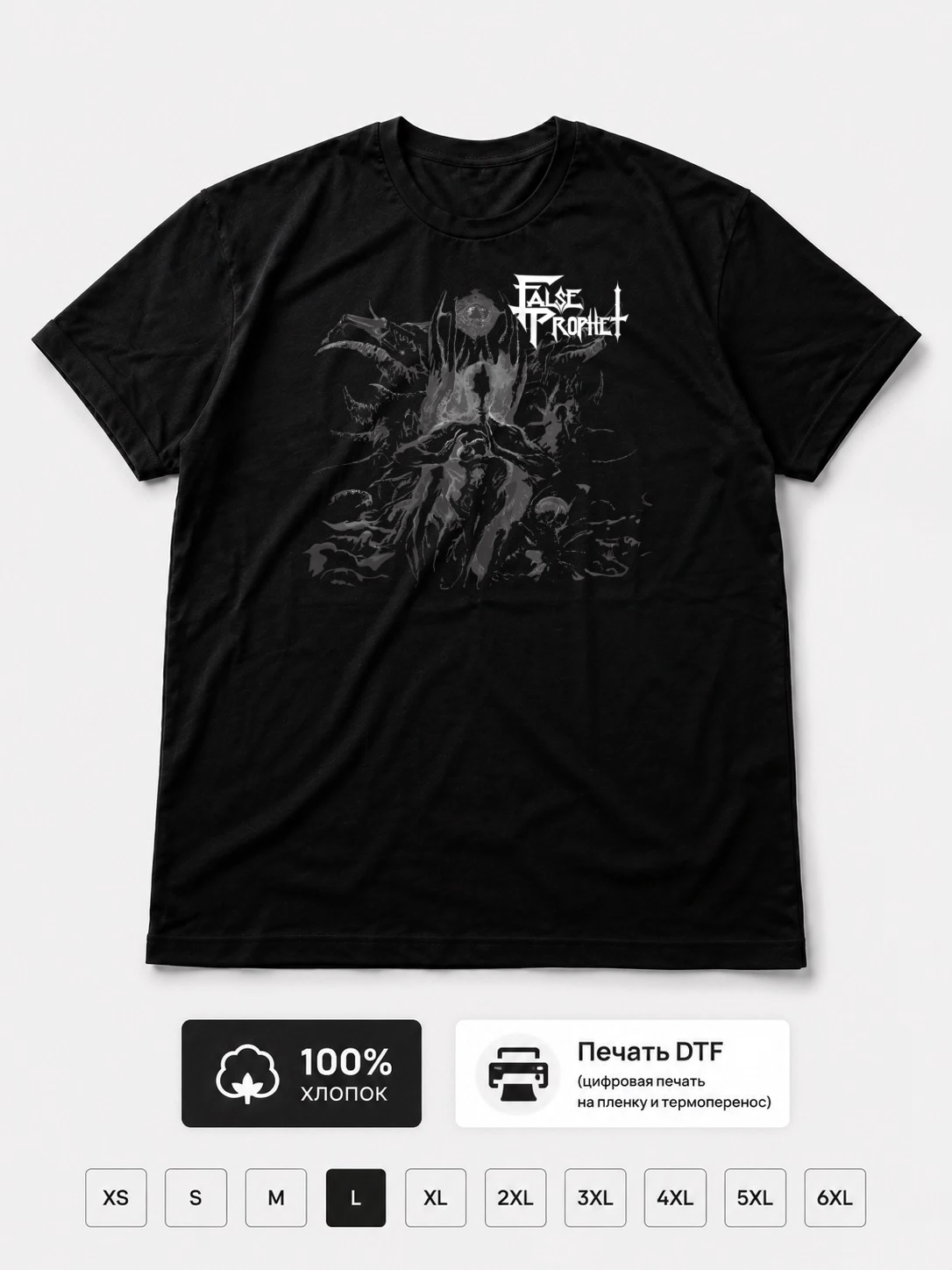 Футболка False prophets