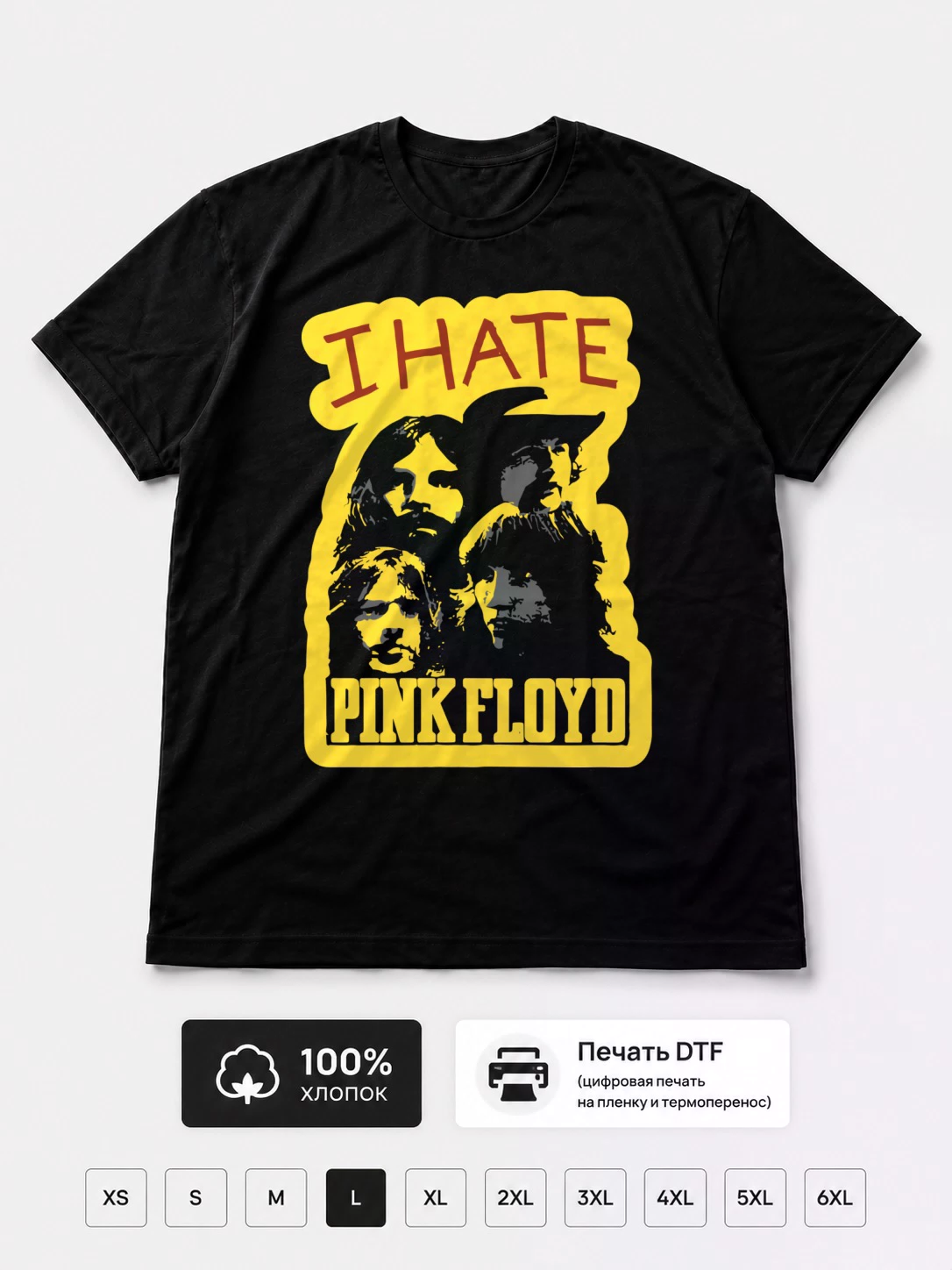 Футболка I Hate Pink Floyd