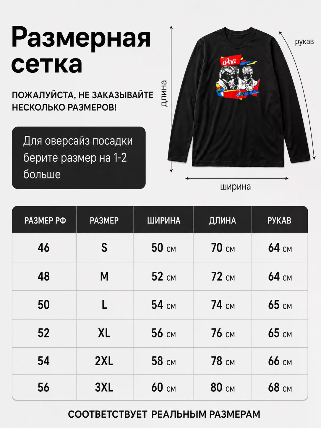 Детали: Лонгслив A-ha