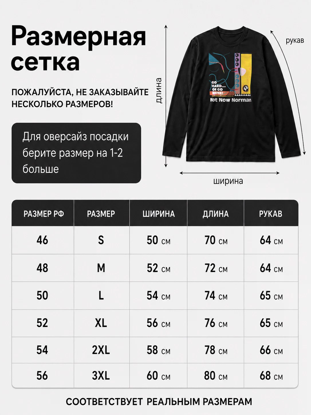 Детали: Лонгслив Go hard or go home