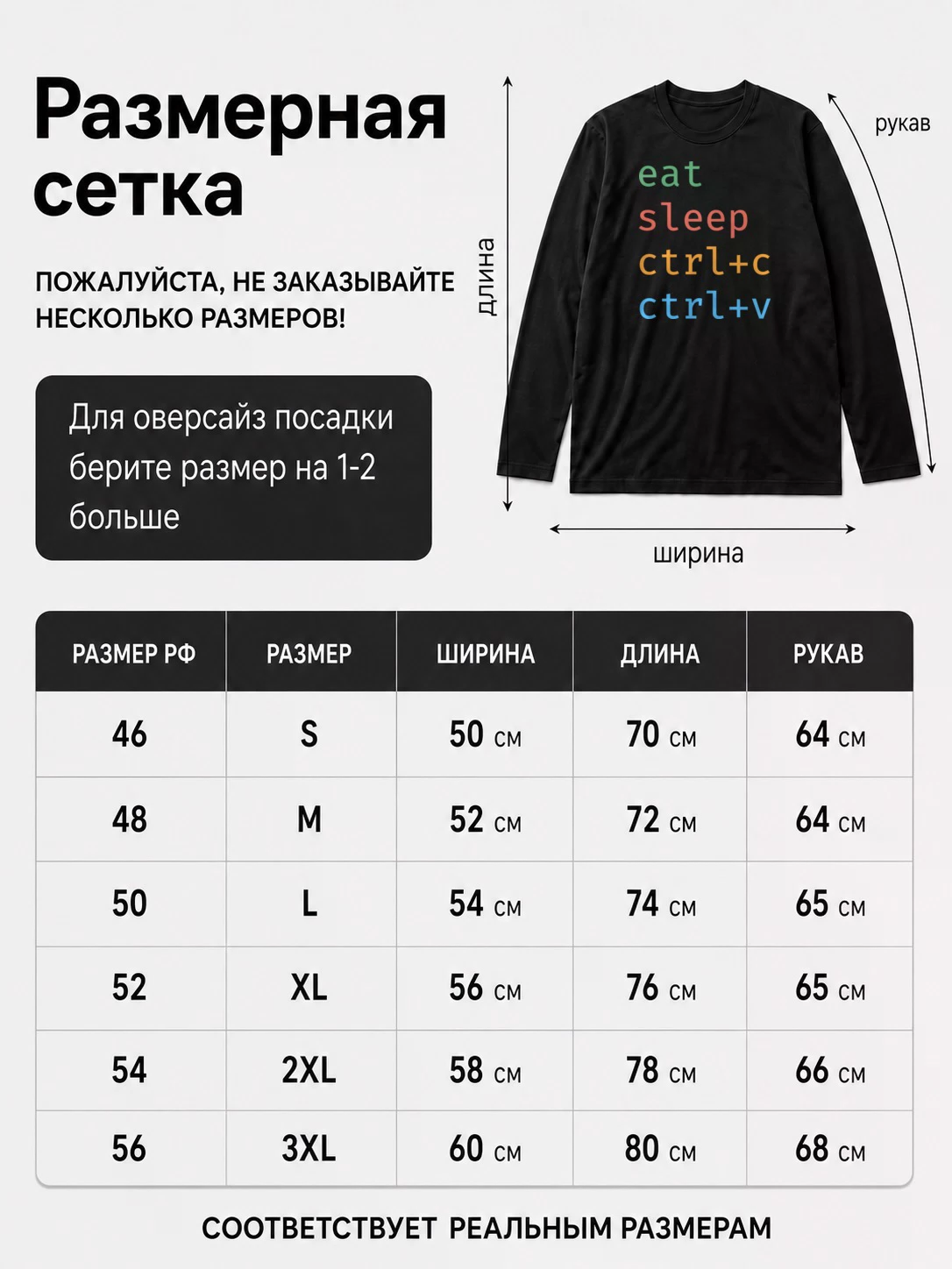 Детали: Лонгслив Ctrl C Ctrl V