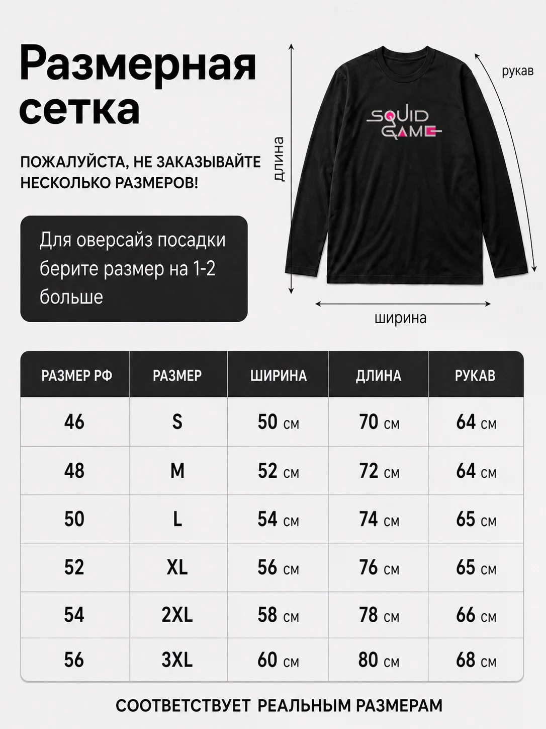 Детали: Лонгслив Игра в кальмара