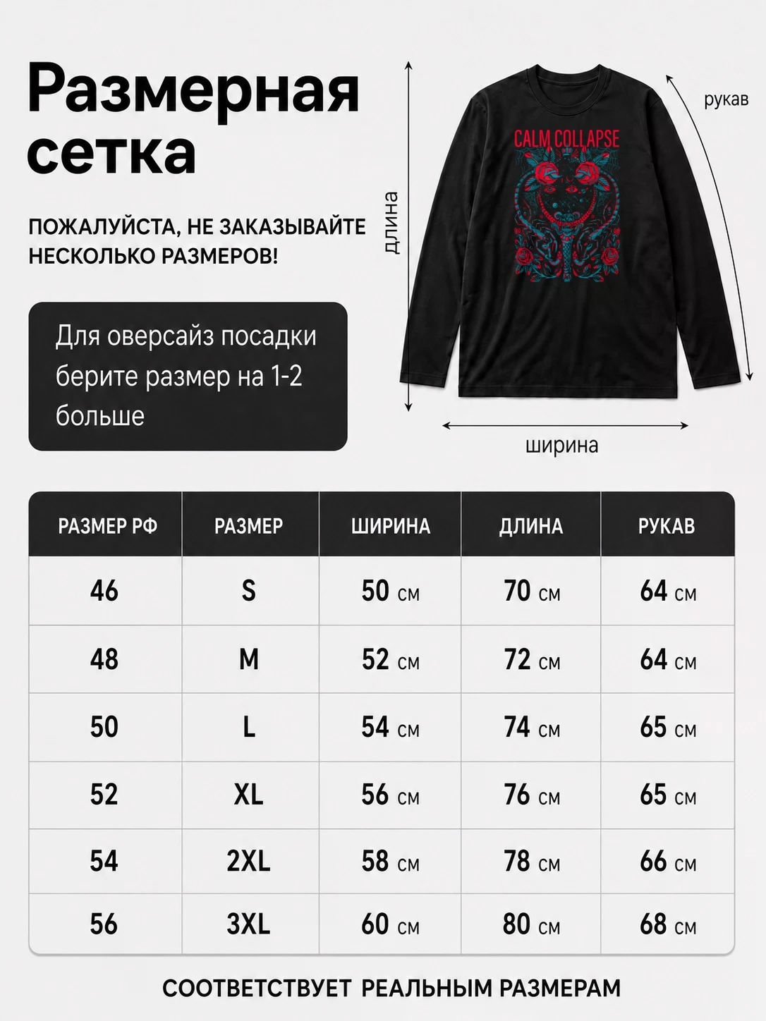 Детали: Лонгслив Calm collapse