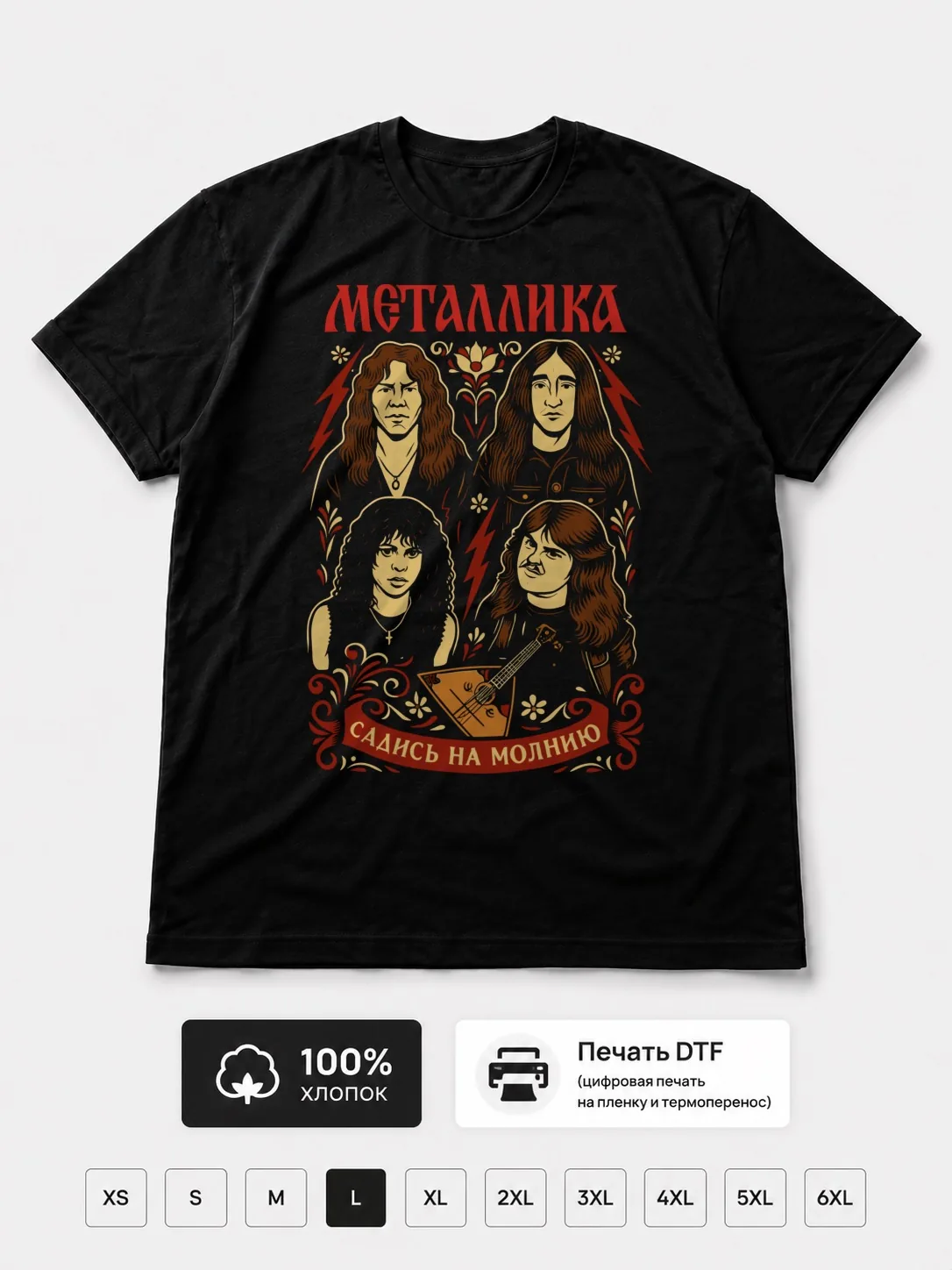 Футболка Metallica из России Fan Art