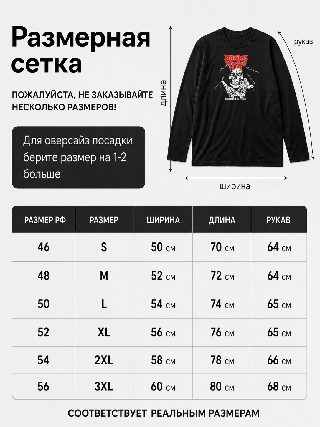 Детали: Лонгслив Power Trip