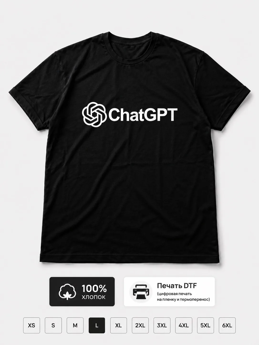Футболка Chat GPT