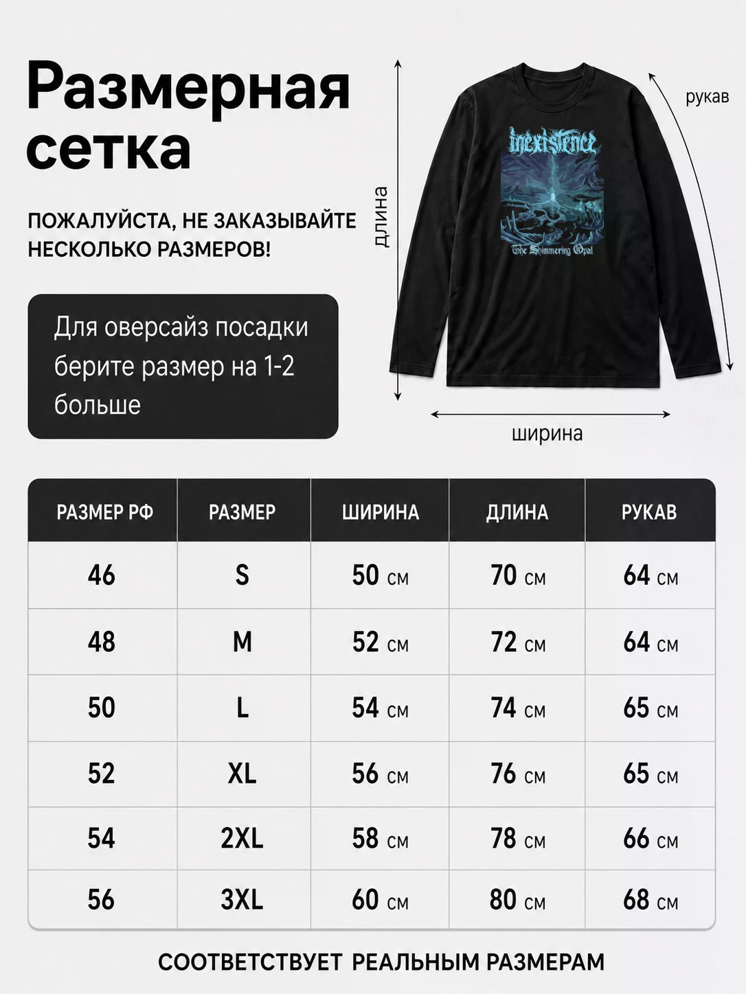 Детали: Лонгслив Inexistence