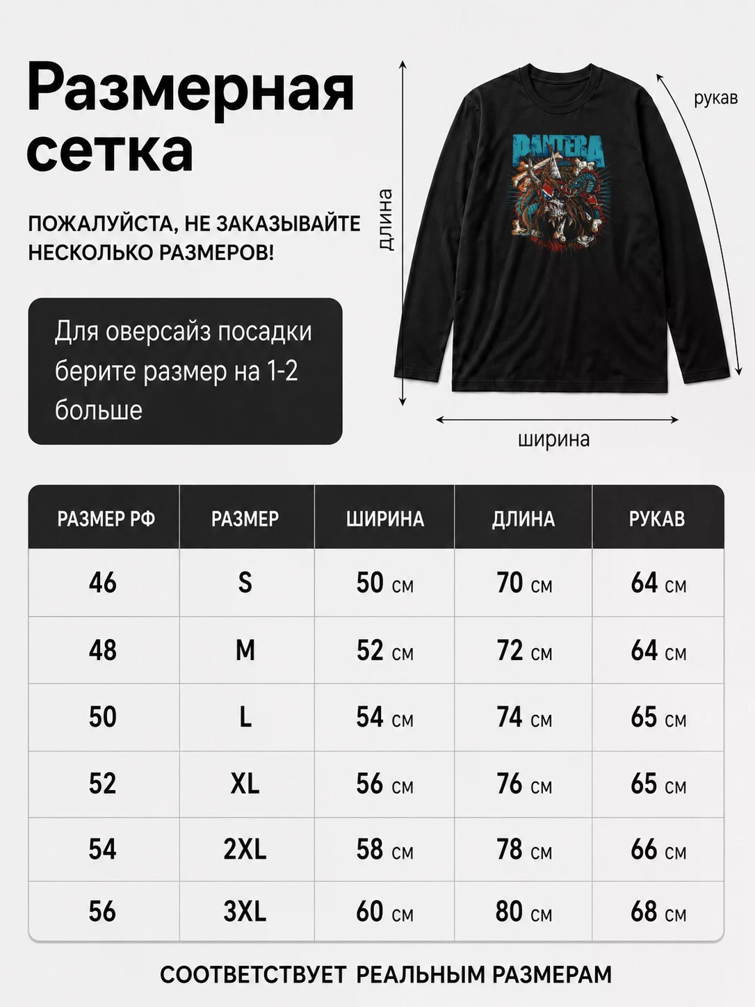 Детали: Лонгслив Pantera