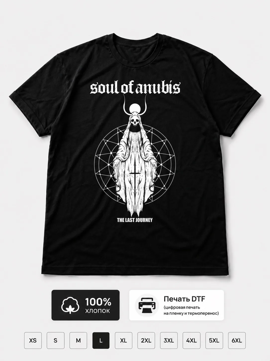 Футболка Soul of anubis