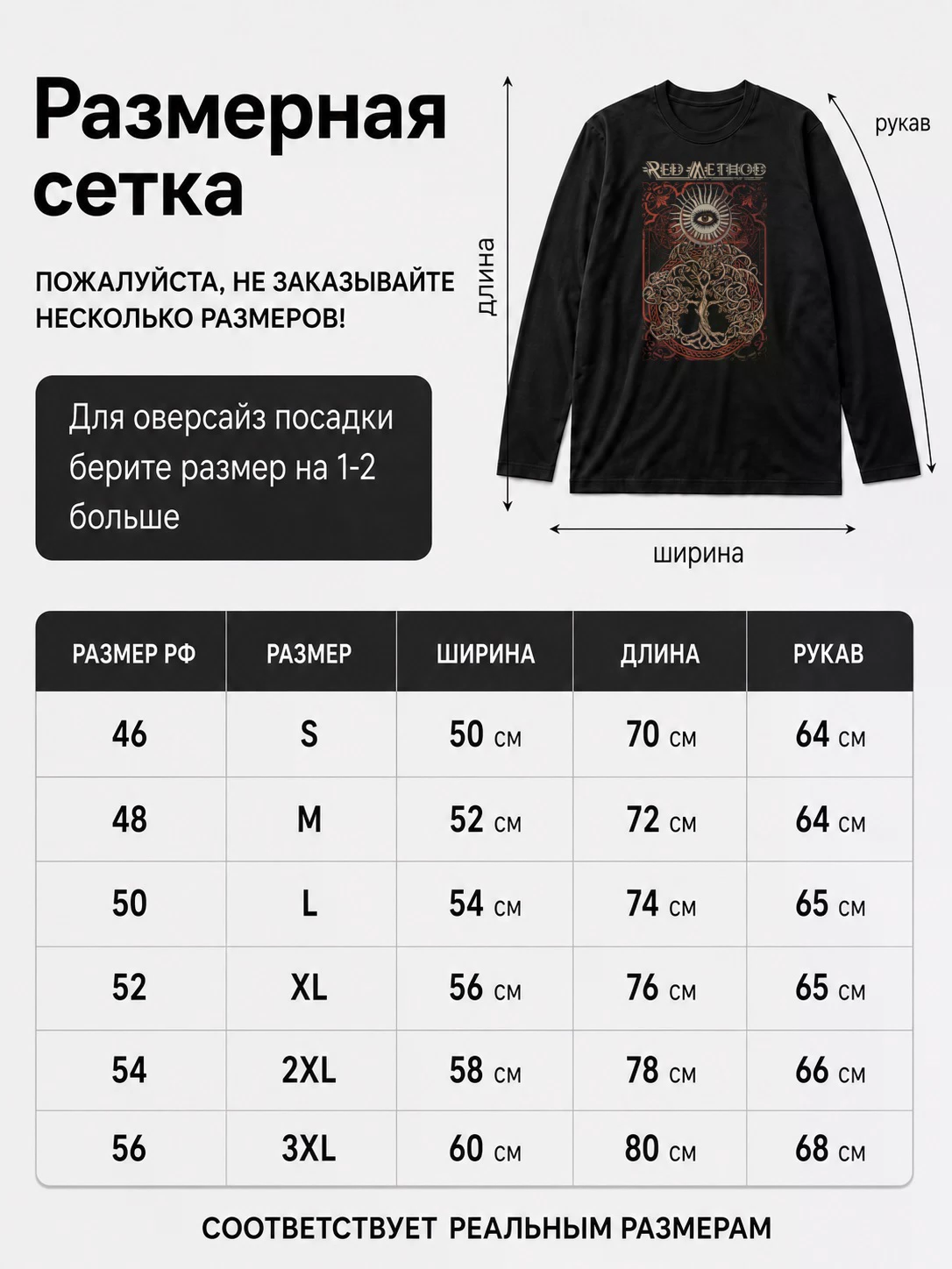 Детали: Лонгслив Red method