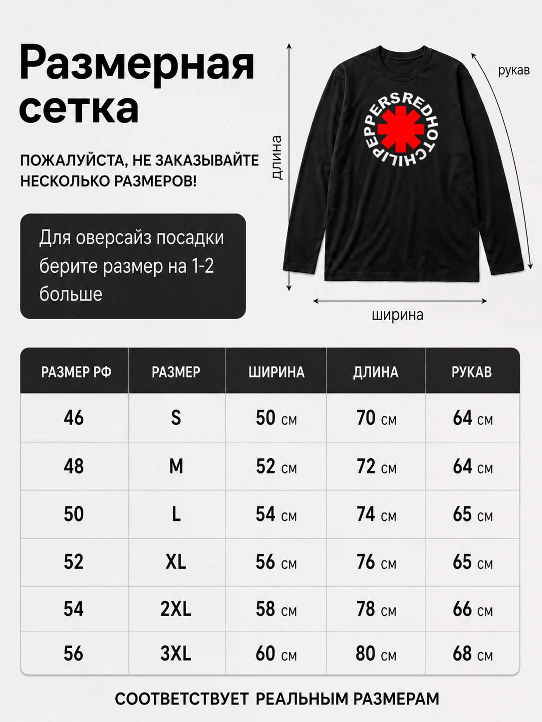 Детали: Лонгслив Red hot chili peppers