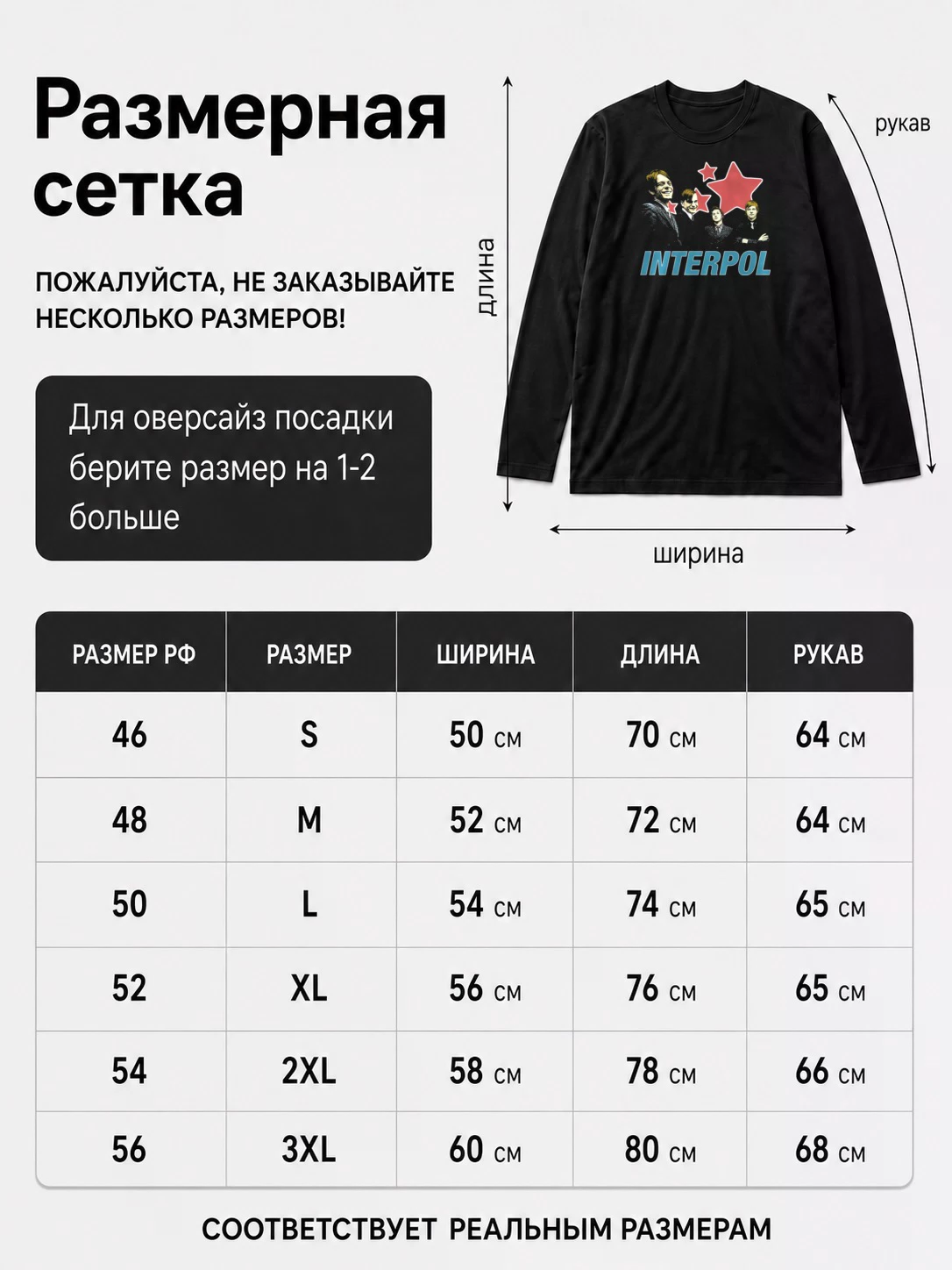Детали: Лонгслив Interpol