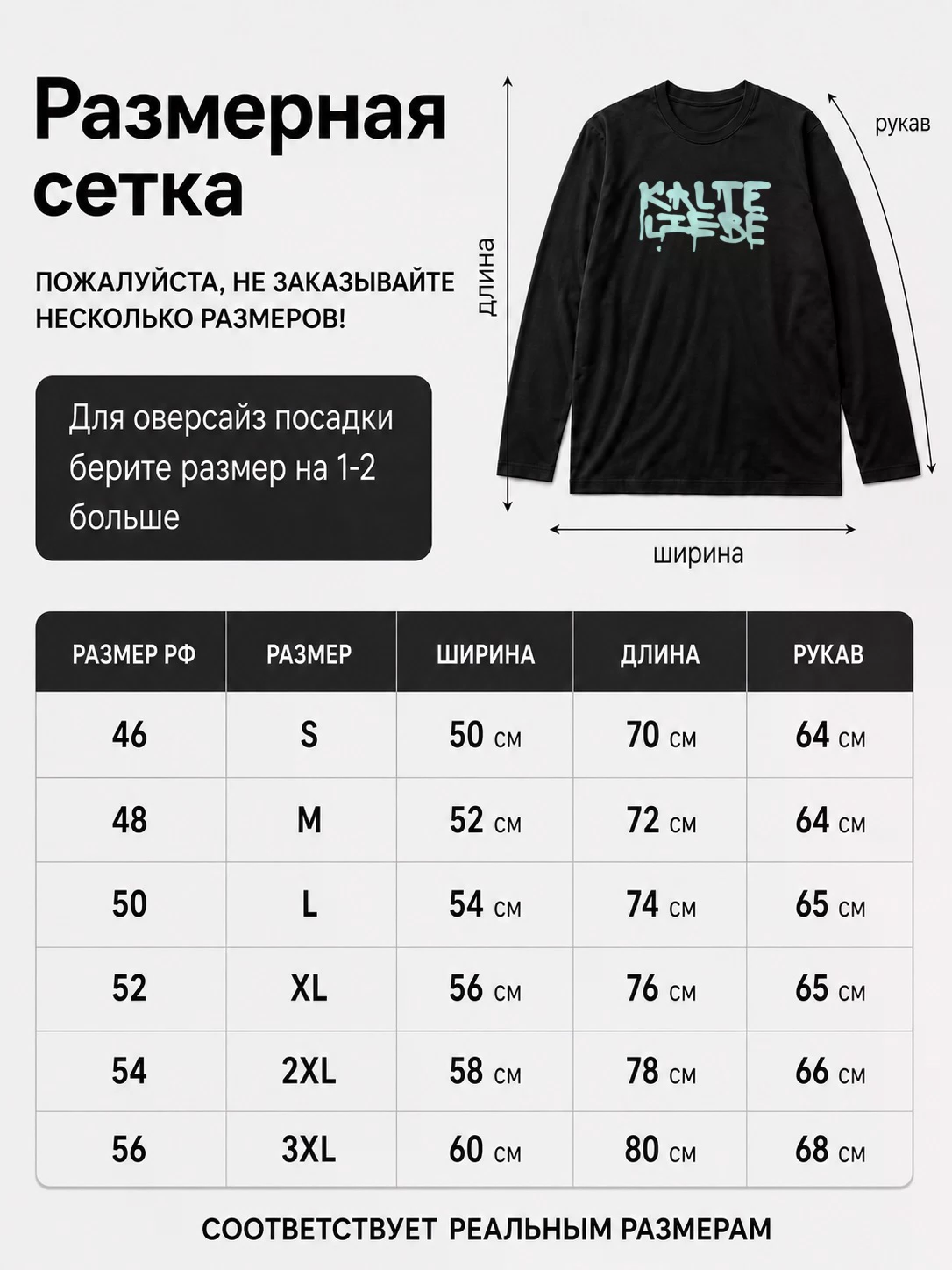 Детали: Лонгслив Kalte liebe