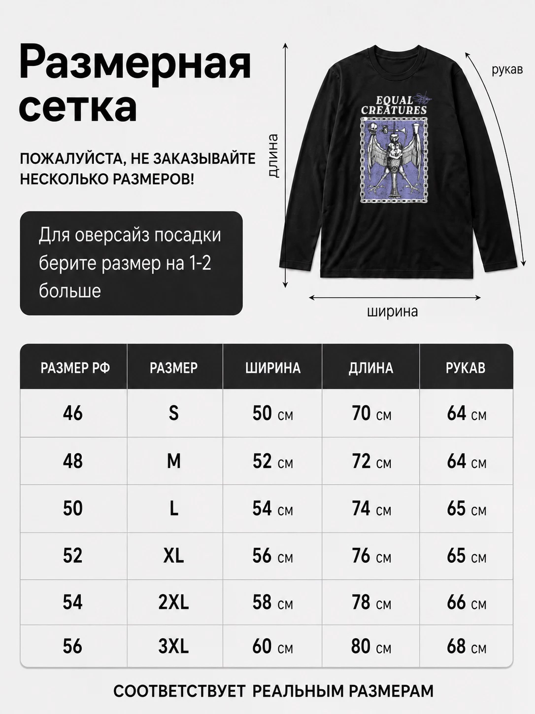 Детали: Лонгслив Equal creatures