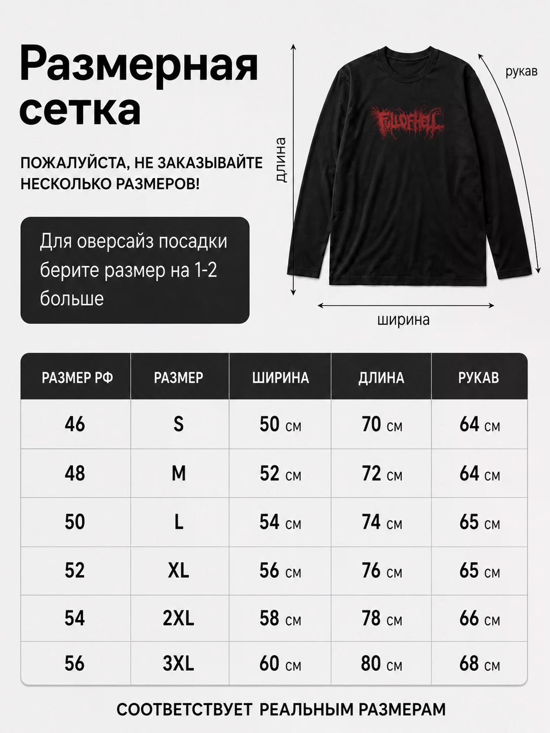 Детали: Лонгслив Full Of Hell