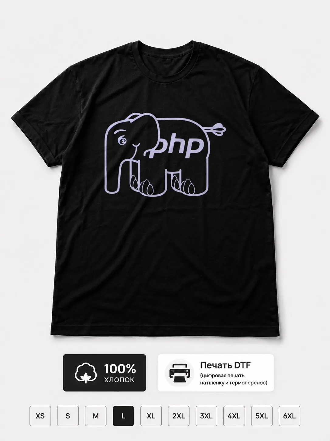 Футболка PHP