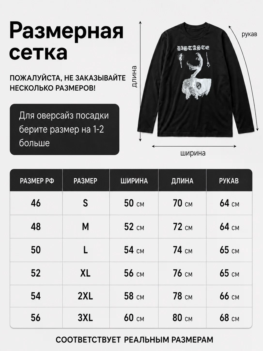 Детали: Лонгслив Distaste