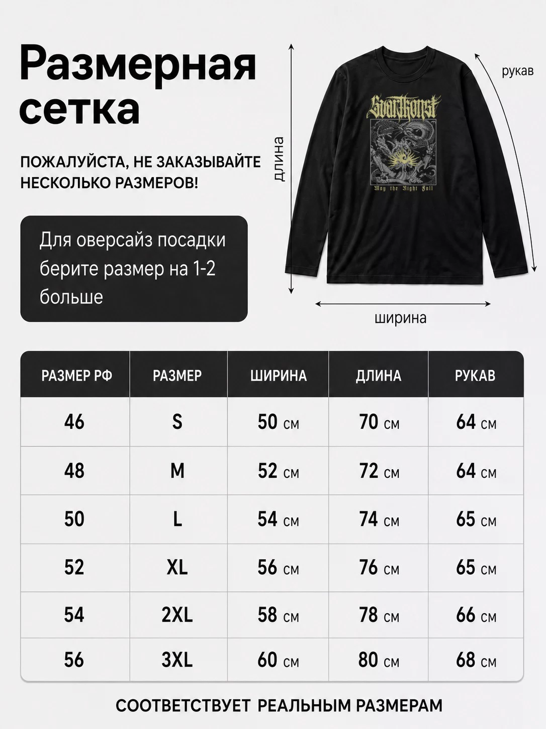 Детали: Лонгслив Svartkonst