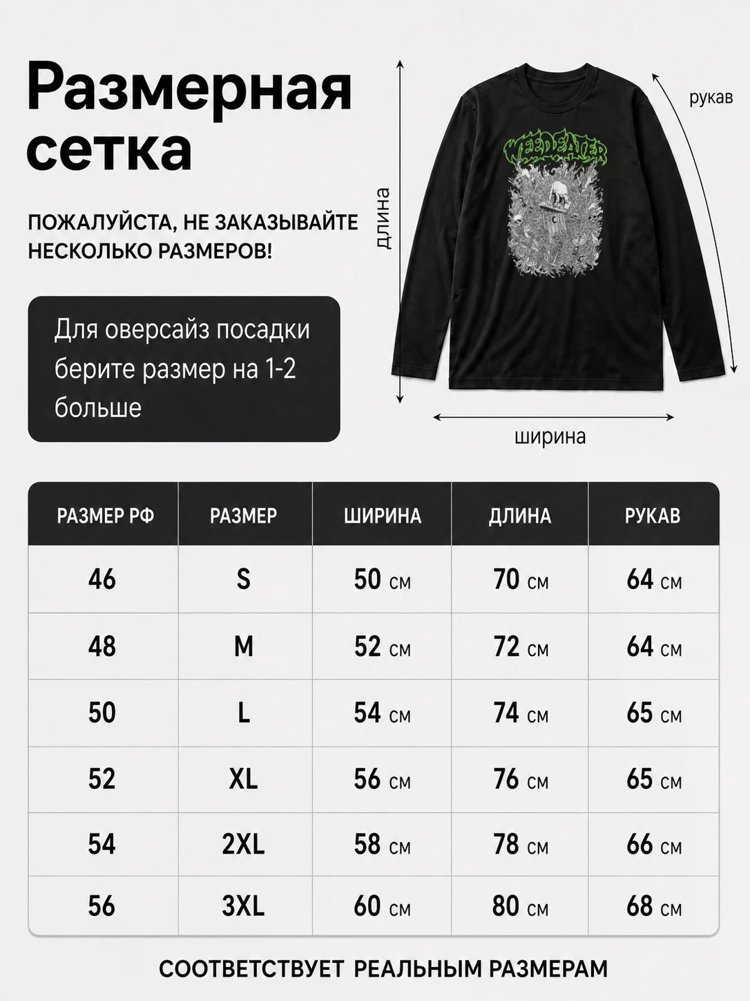 Детали: Лонгслив Weedeater