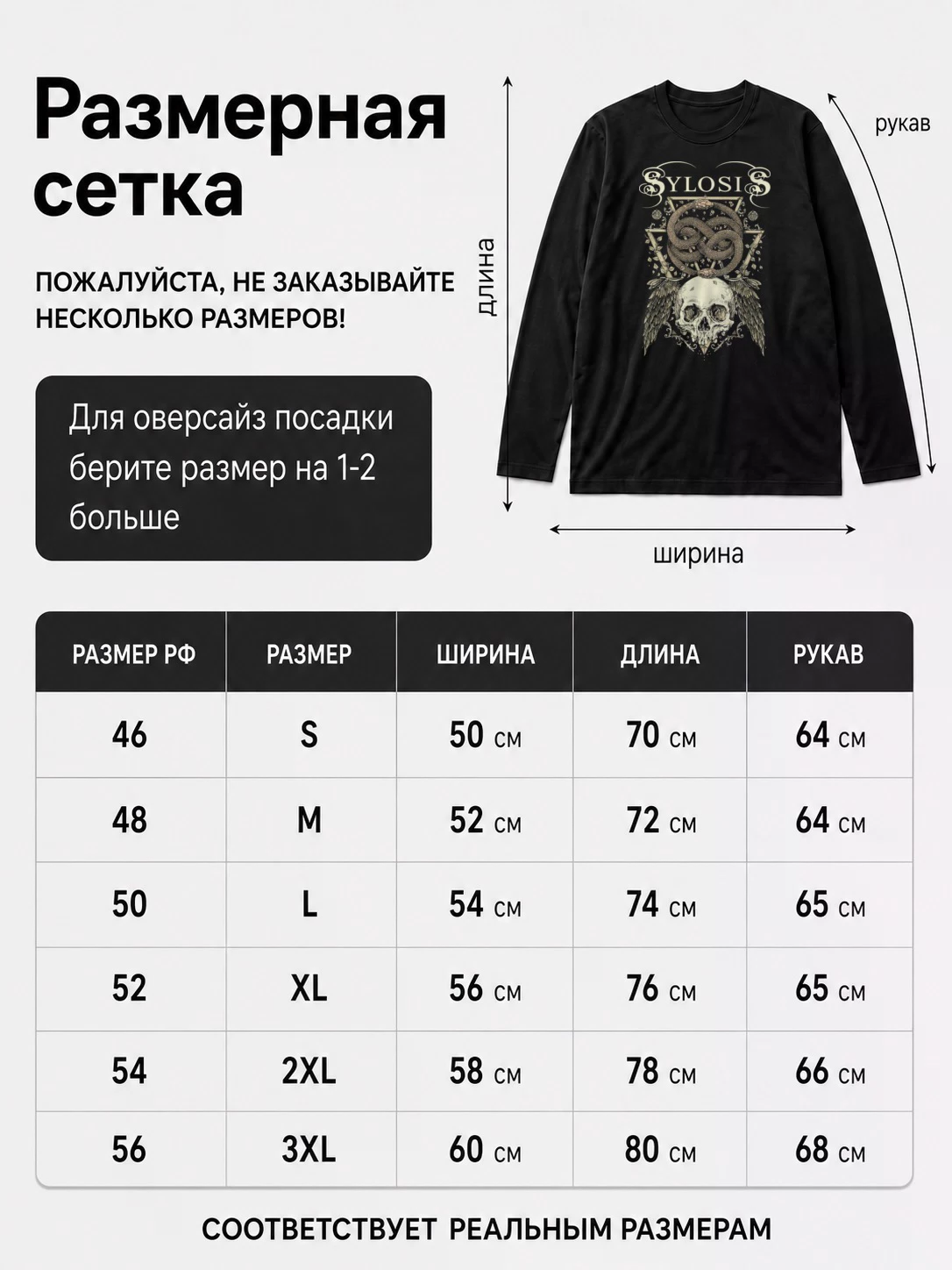 Детали: Лонгслив Sylosis