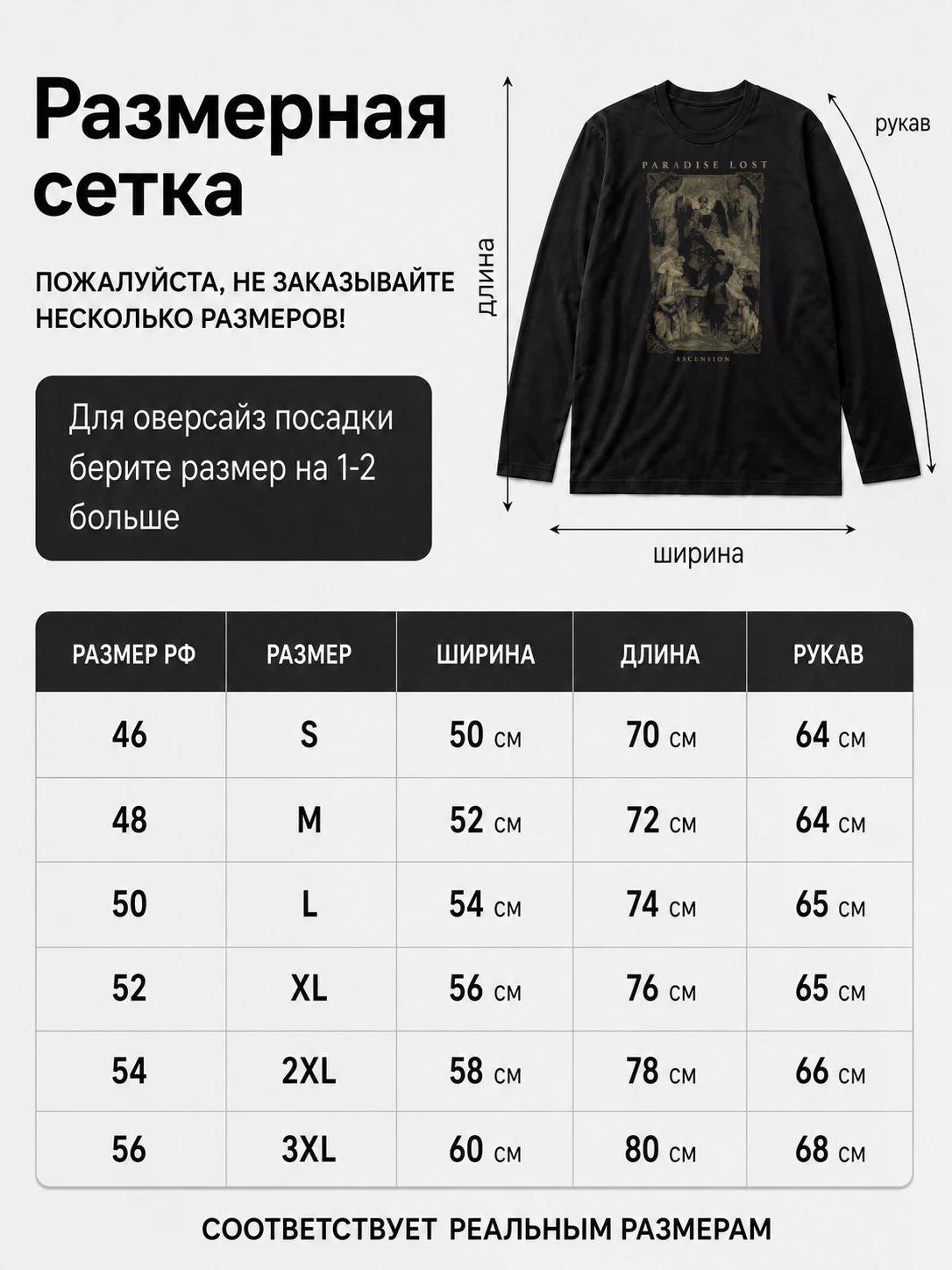 Детали: Лонгслив Paradise Lost