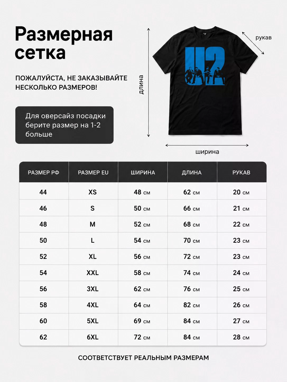 Детали: Футболка U2