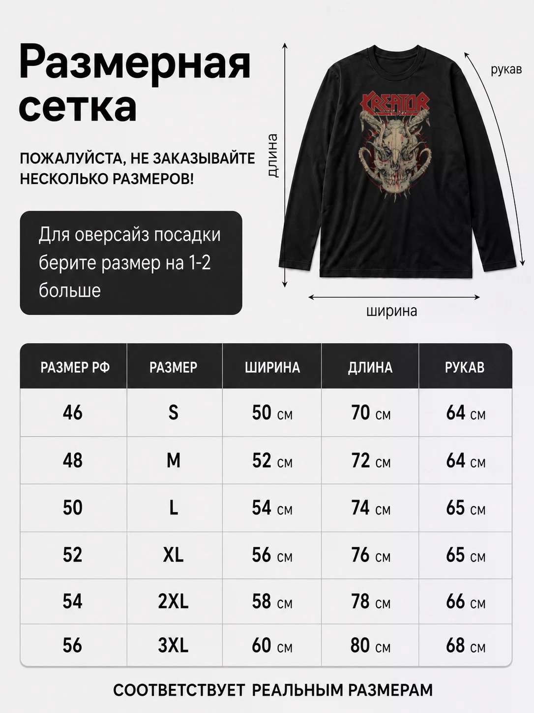 Детали: Лонгслив Kreator