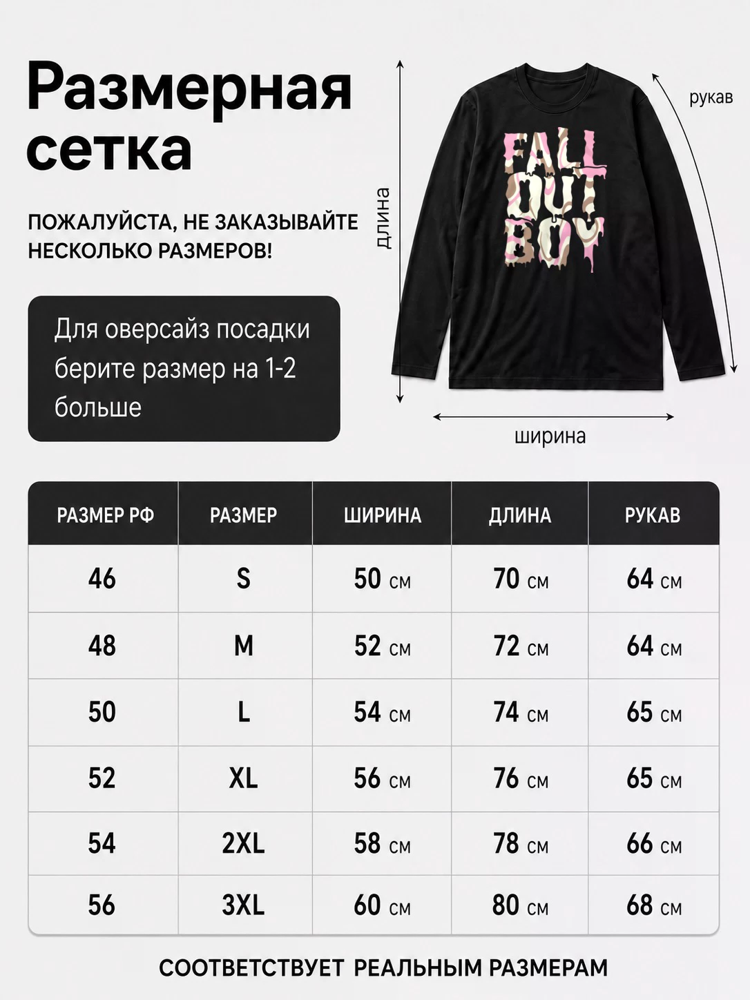 Детали: Лонгслив Fall Out Boy