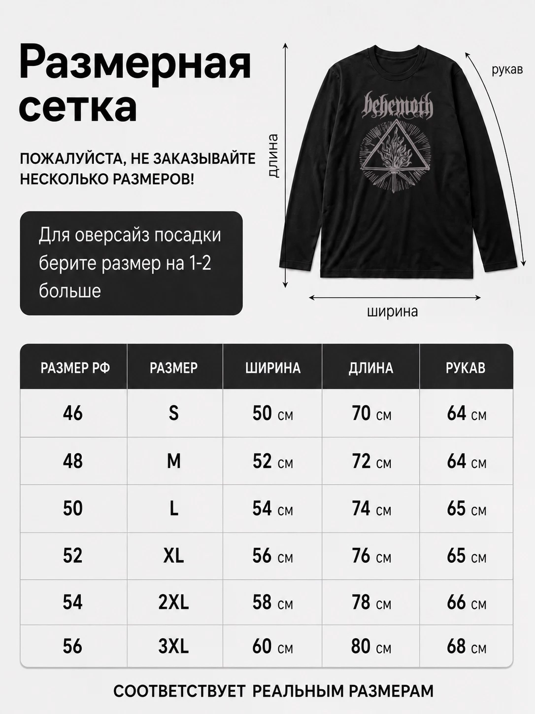 Детали: Лонгслив Behemoth