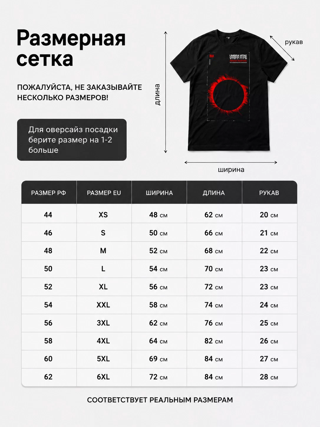 Детали: Футболка Umbra vitae