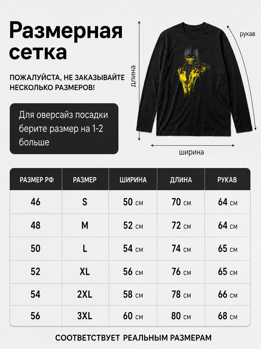 Детали: Лонгслив Mortal Kombat, Скорпион