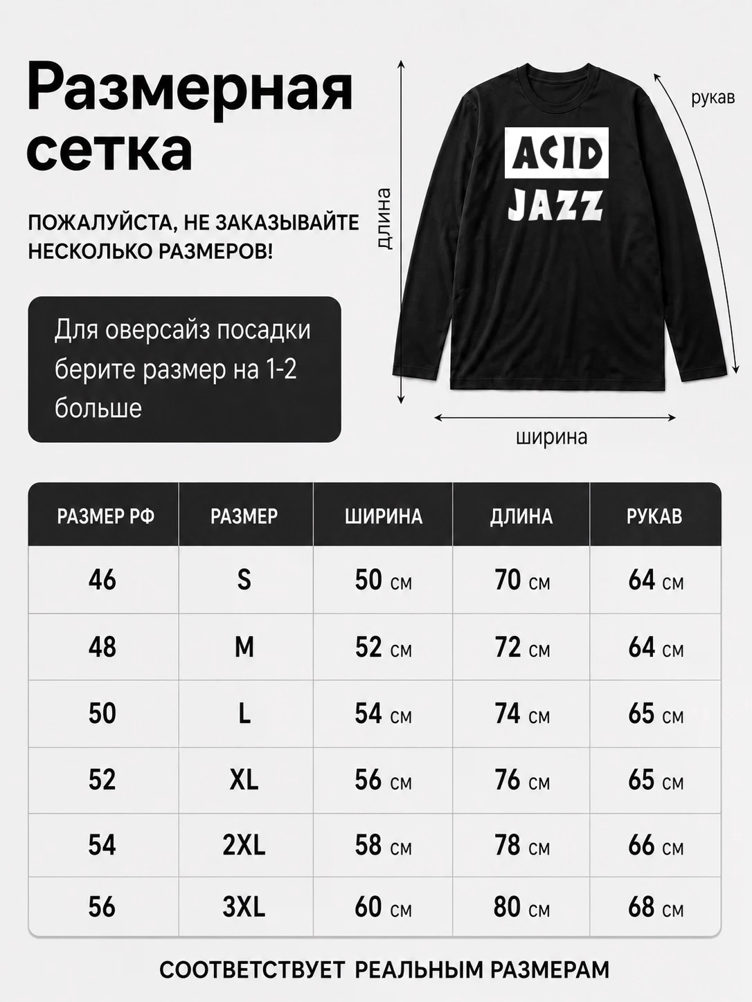 Детали: Лонгслив Acid Jazz