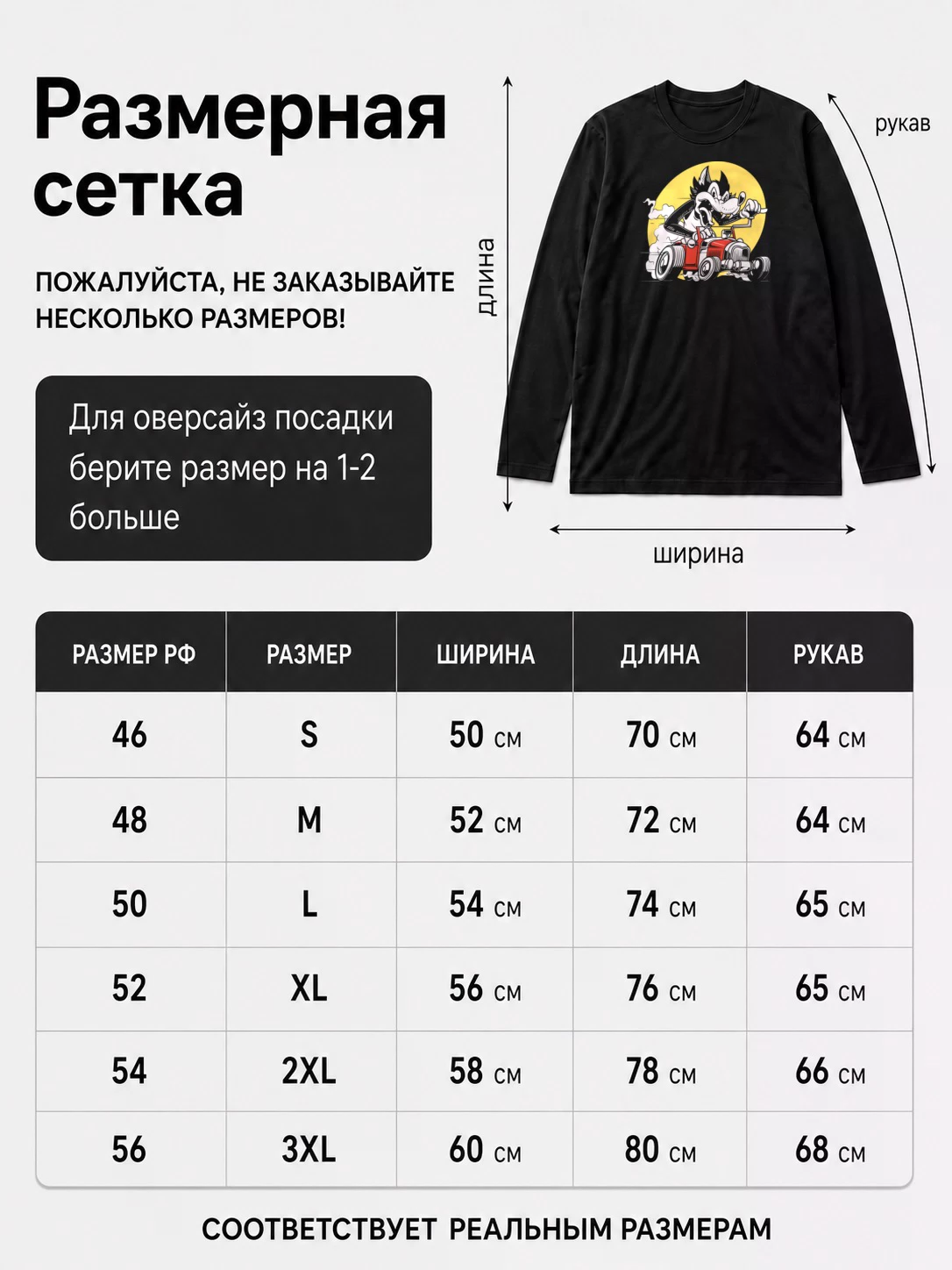 Детали: Лонгслив Волк гонщик