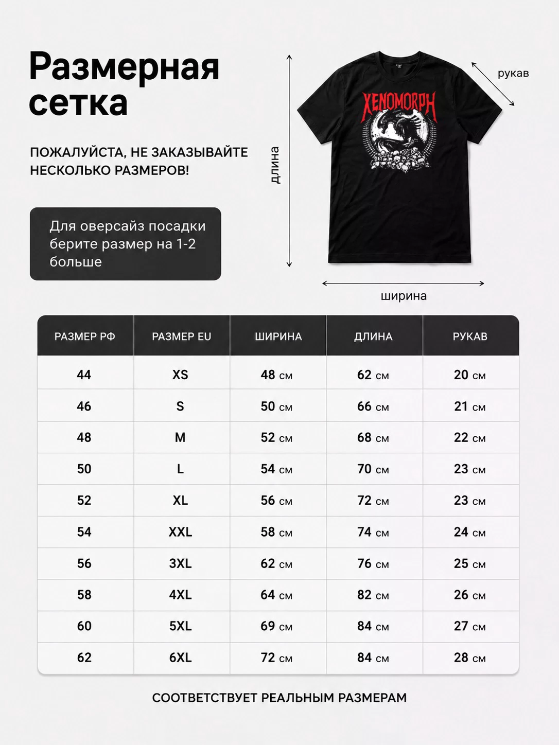 Детали: Футболка Ксеноморф