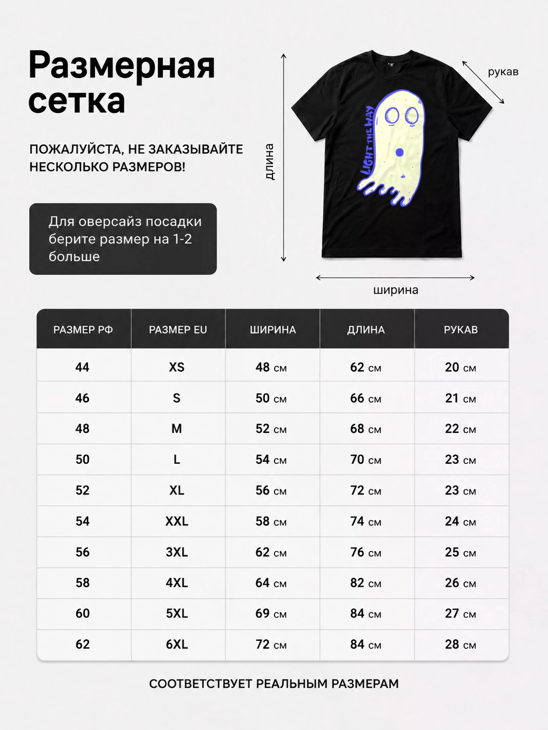 Детали: Футболка Light the way