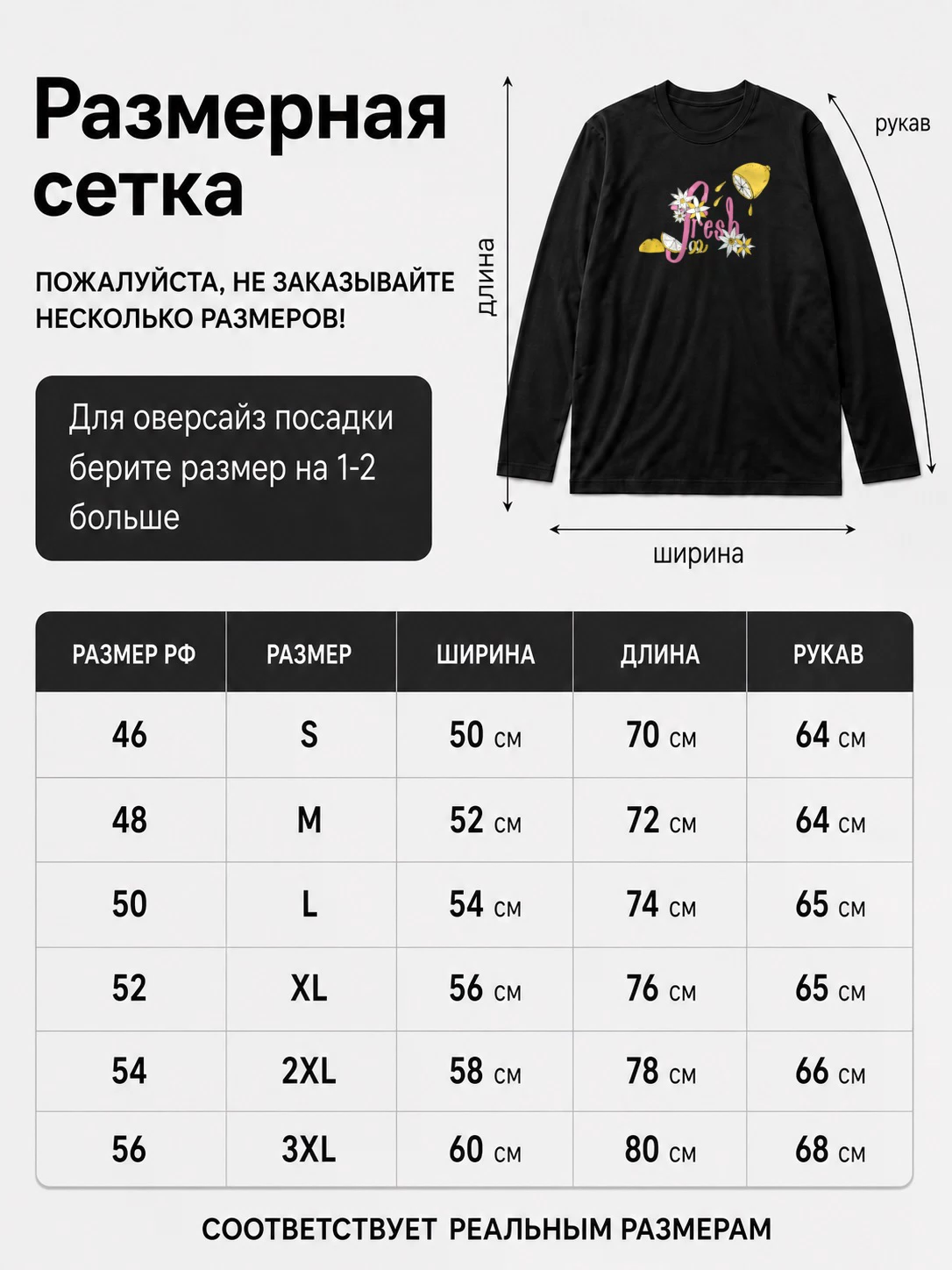 Детали: Лонгслив Fresh