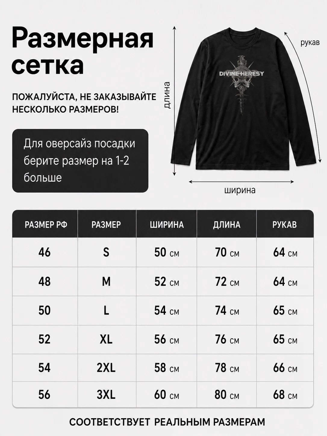 Детали: Лонгслив Divine heresy