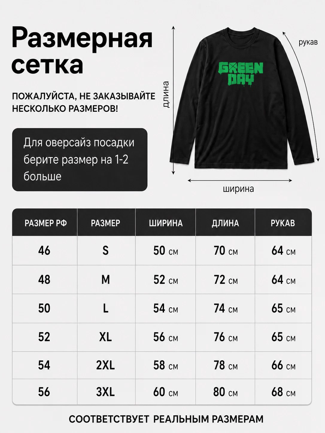 Детали: Лонгслив Green Day