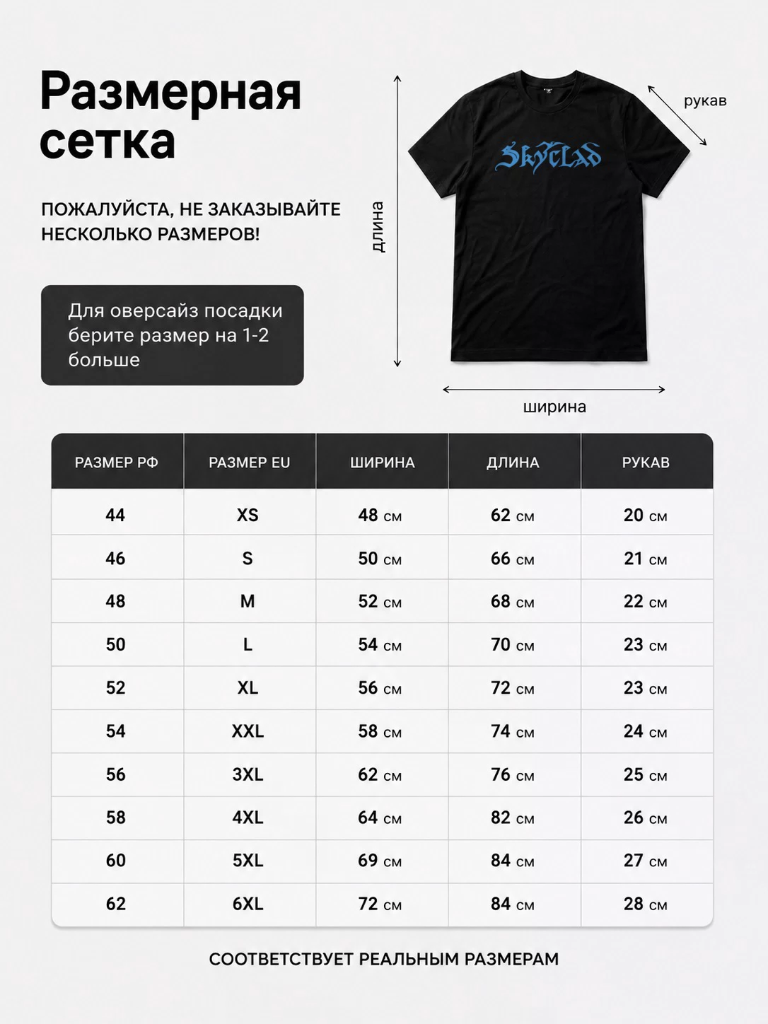 Детали: Футболка Skyclad