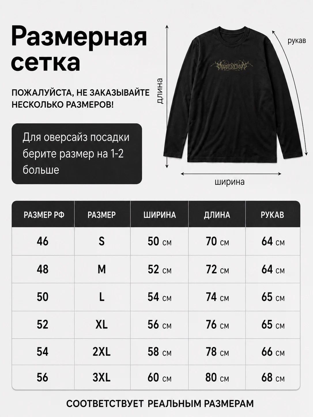 Детали: Лонгслив Vinterland