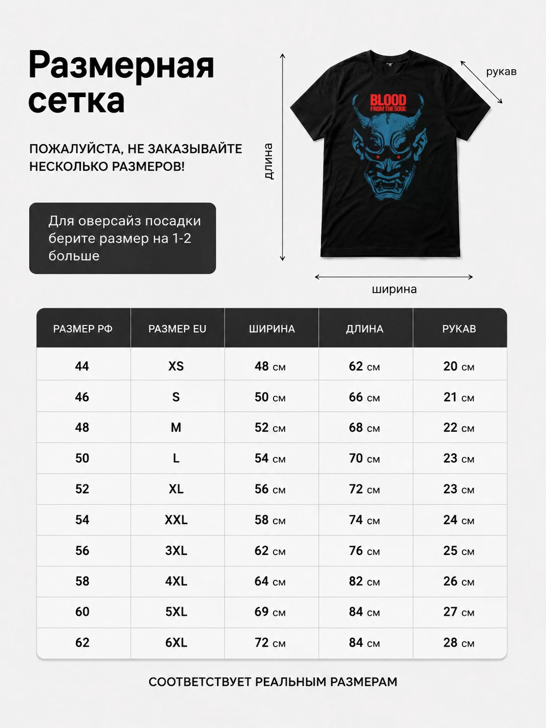 Детали: Футболка Blood from the soul