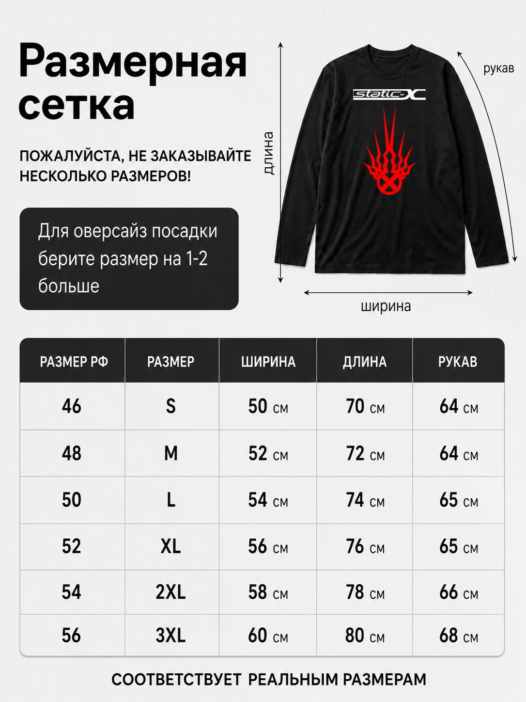 Детали: Лонгслив Static X
