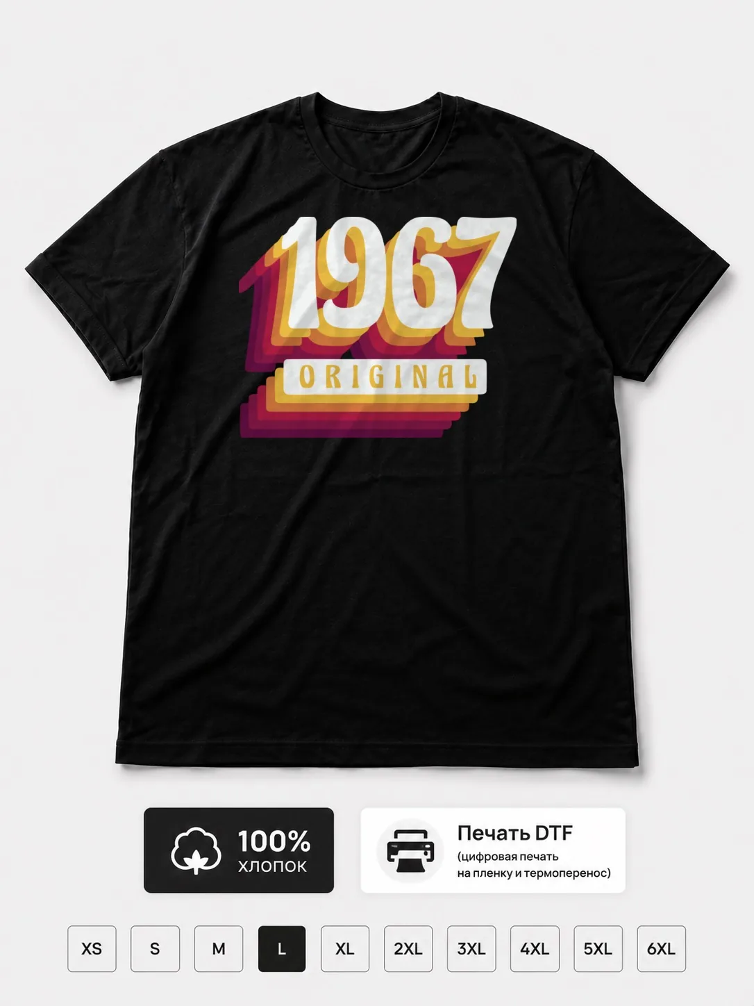 Футболка 1967