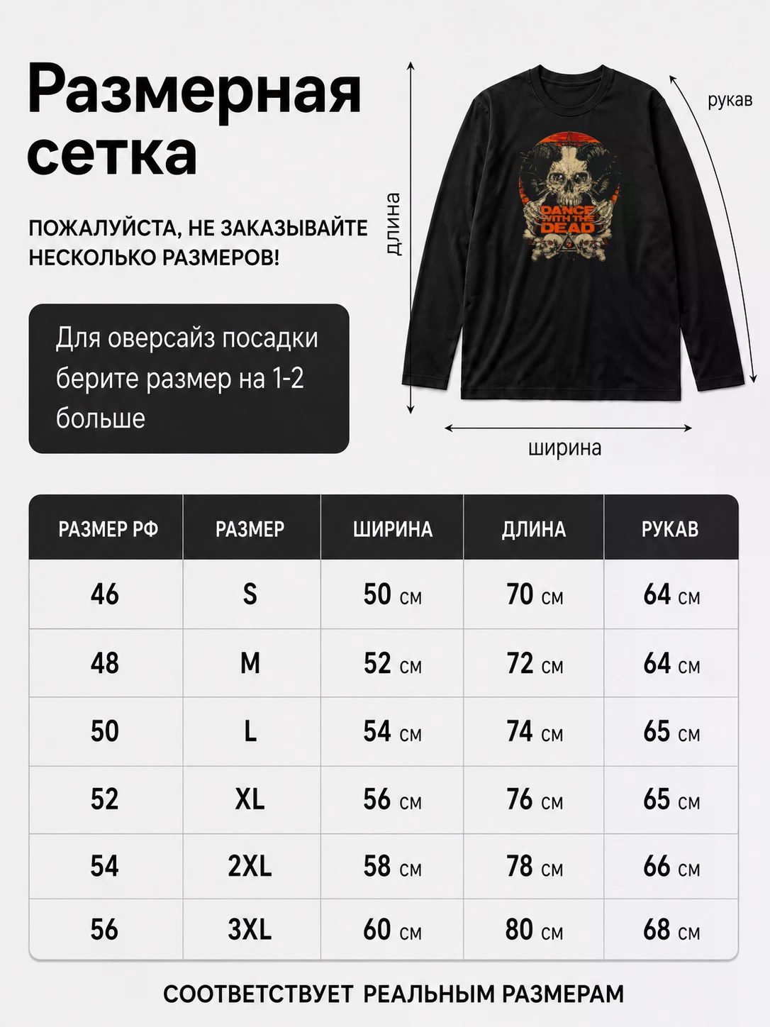 Детали: Лонгслив Dance with the dead