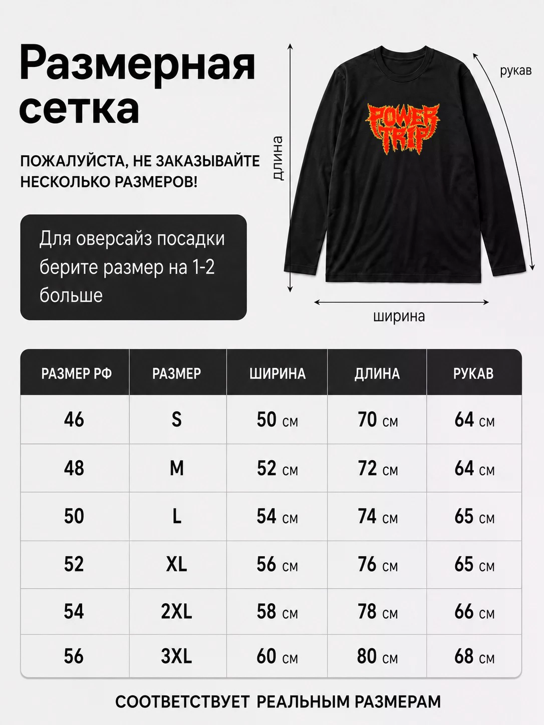 Детали: Лонгслив Power Trip