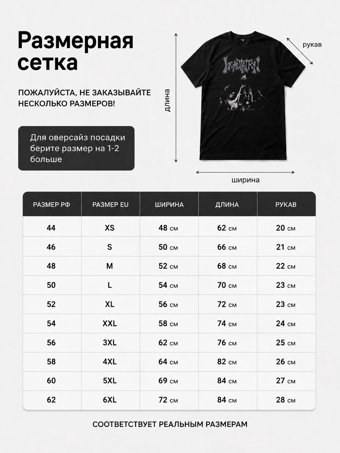 Детали: Футболка Incantation