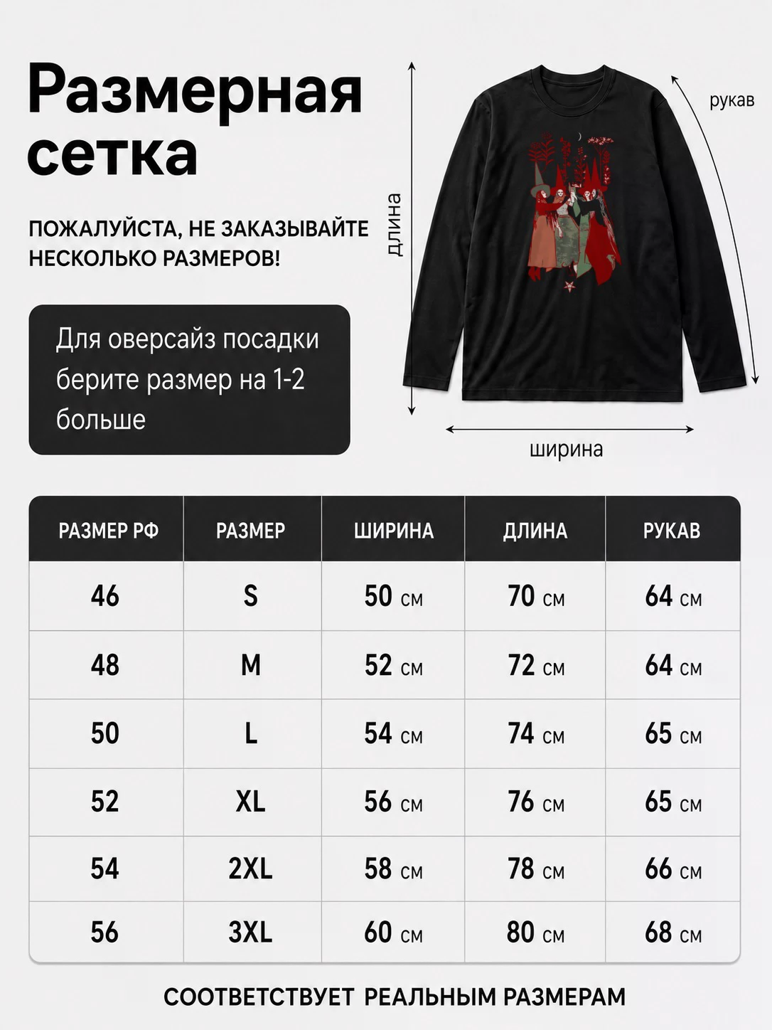 Детали: Лонгслив Ведьма